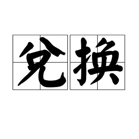 go和walk可以随便换吗