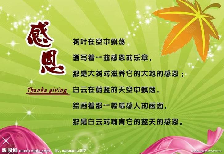 感恩社团的话