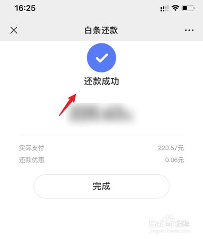 白条怎么把分期一次还完