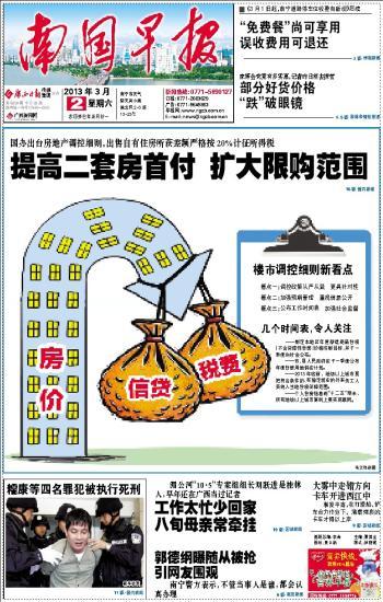 南国早报数字报刊今日a101版图片