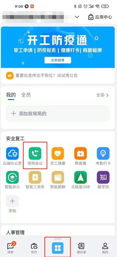 钉钉加入会议怎么进入