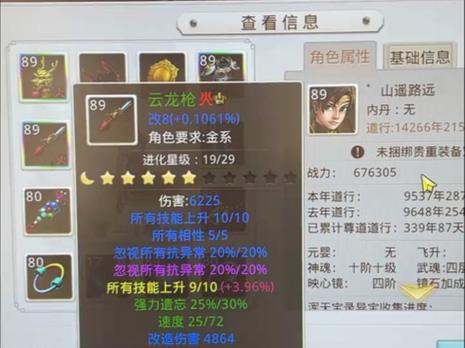 问道手游109级人物技能能点多少级