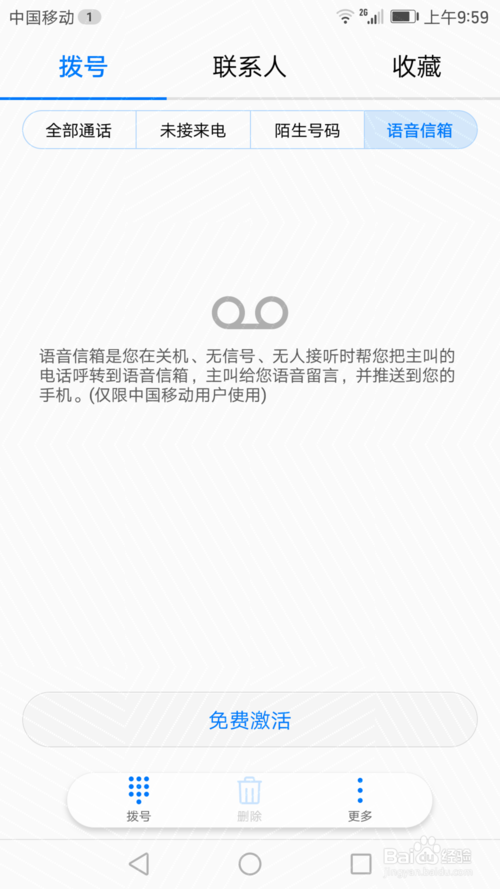 华为语音信箱怎么听