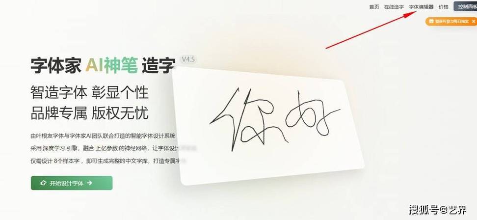 在线字体编辑器