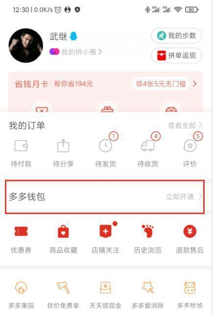 多多钱包在哪里找