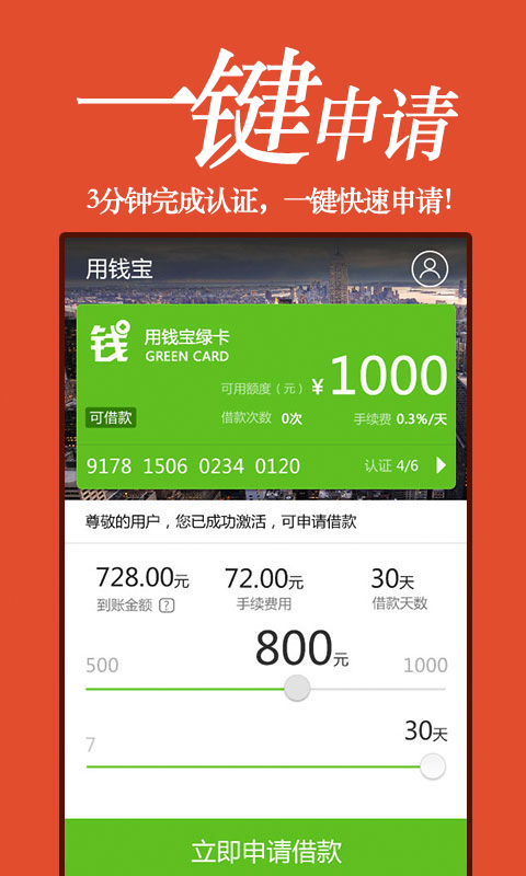用钱宝软件