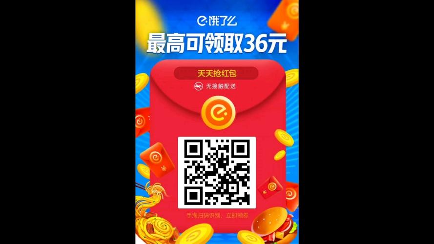 饿了么扫码红包在哪里缩略图