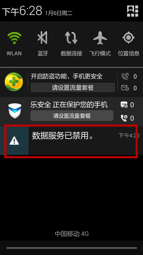 流量已超出数据已停用