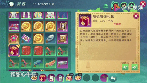 创造与魔法怎么绑定道具