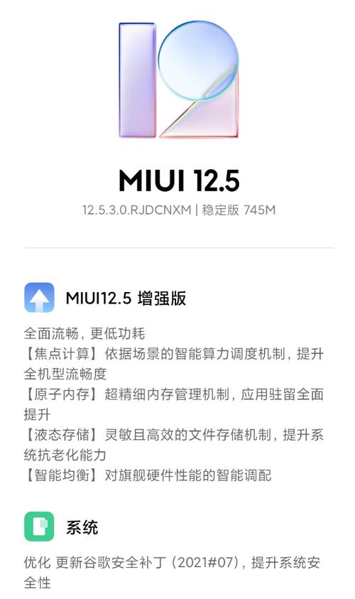 miui12.5增强版下载官网缩略图