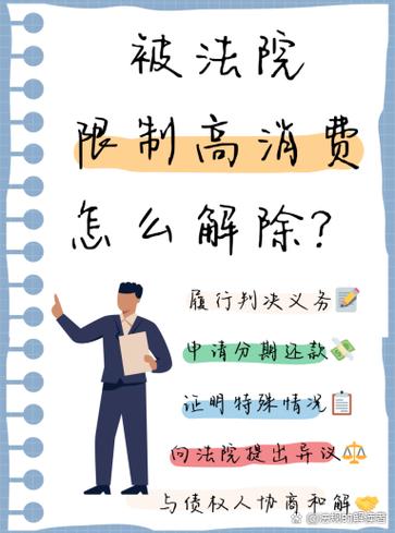 二级限制多久解除