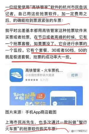 高铁管家小金库火车票红包怎么用