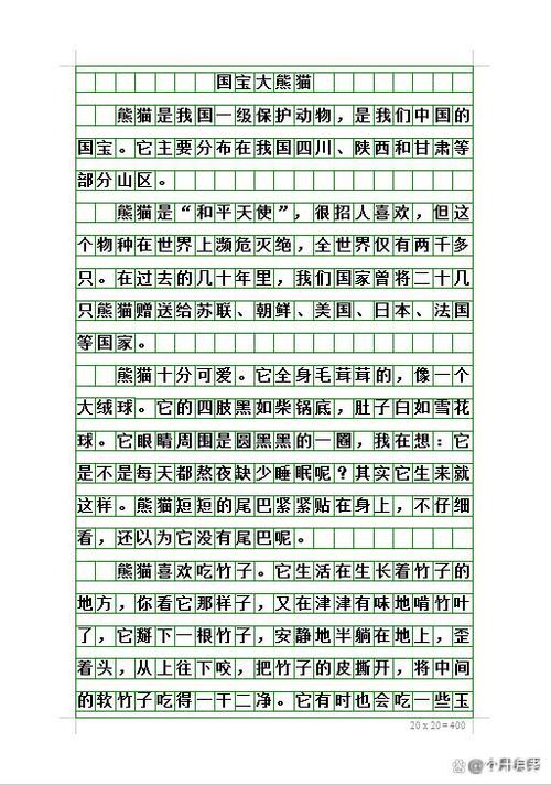 描写熊猫的作文