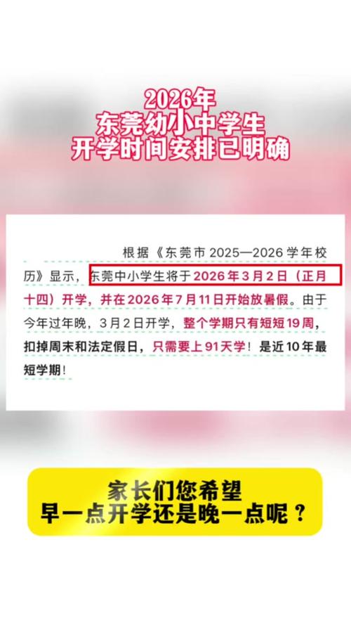 广州延迟开学吗