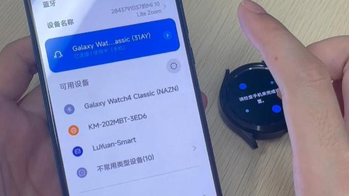 三星智能手表怎么与手机配对截图