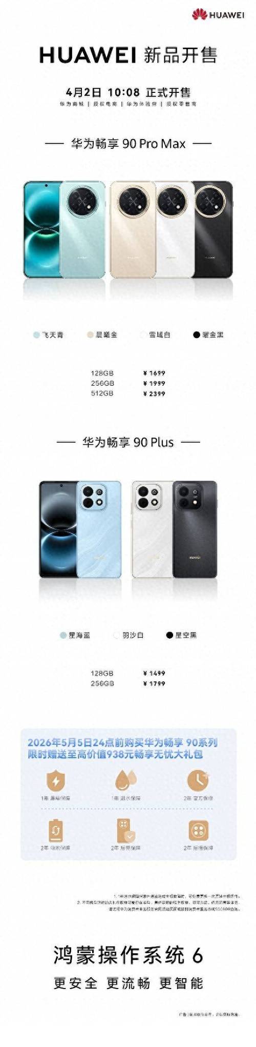 华为畅享90的优缺点