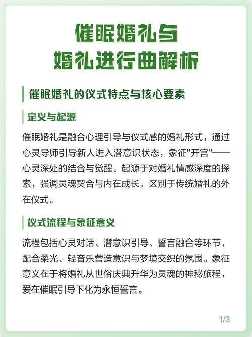 催眠婚礼常识进行曲