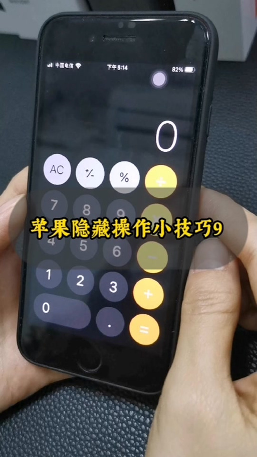 苹果手机计算器怎么打出来错误