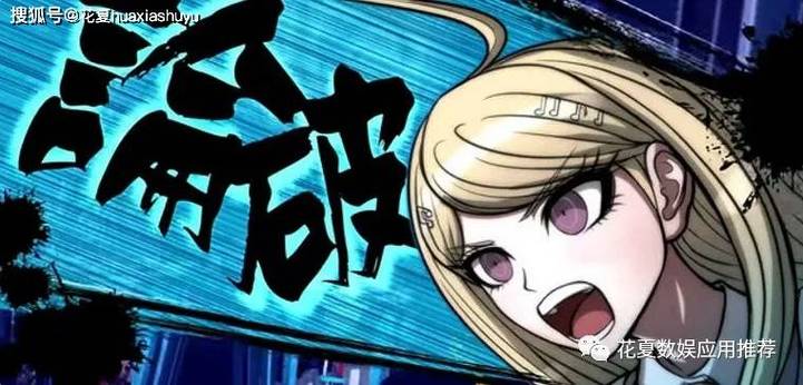 弹丸论破∨3手游下载中文版