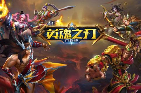 英魂之刃游戏截图