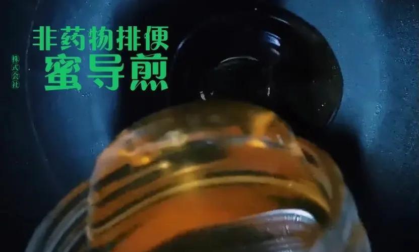 蜜导煎可以天天用吗