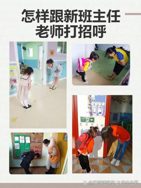 新来的班主任老师
