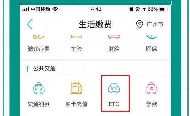 etc欠费怎么补交欠款