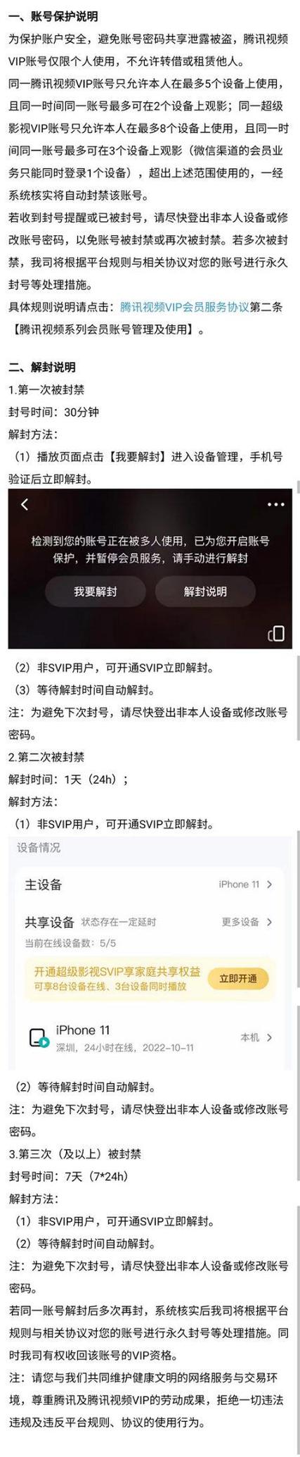 腾讯视频无法账号密码登录