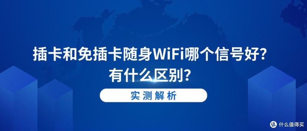 随身wi-fi要插卡吗