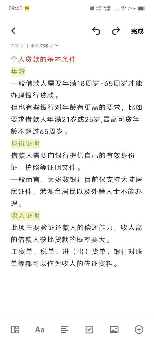民生业主贷申请条件游戏截图