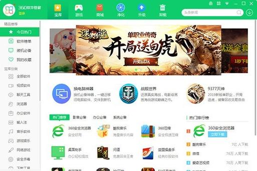 360应用商店下载安装