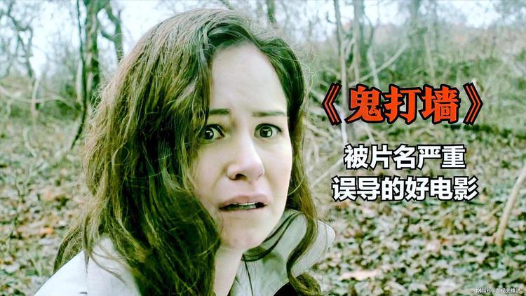 堕落鬼打墙电影完整版