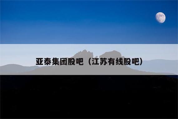 江苏有线股吧截图