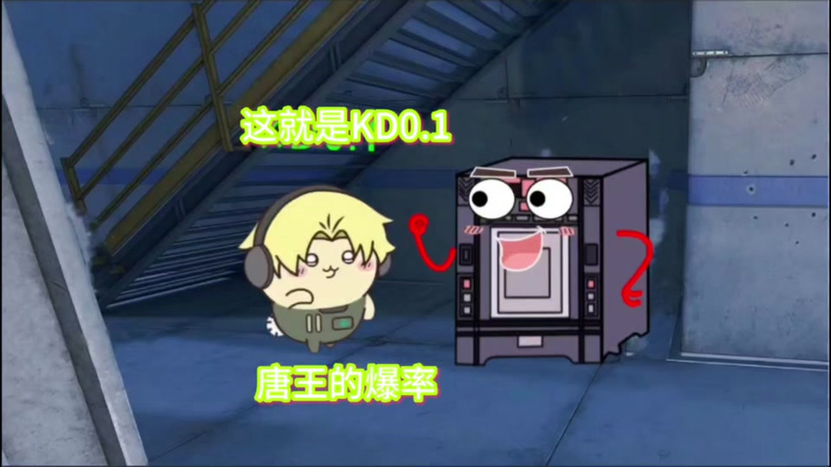 三角洲0.1kd唐王