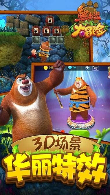 熊出没游戏内置菜单图标