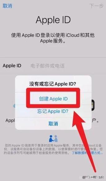 怎么创建Apple ID缩略图