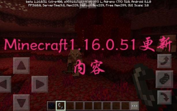 我的世界1.16.0.51最新版本更新内容缩略图