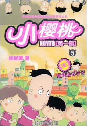 小樱桃小说免费阅读