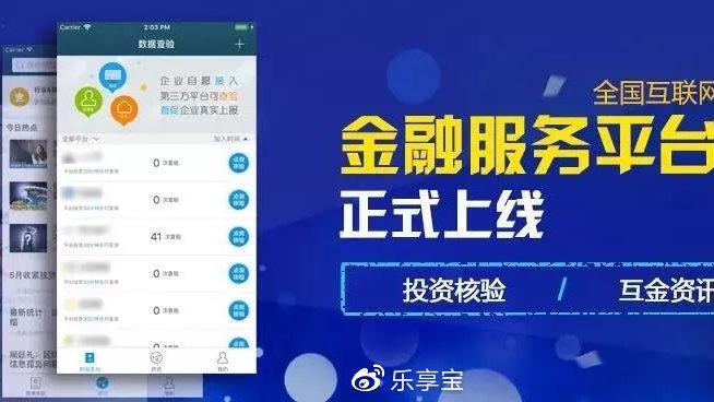 乐享宝app入口下载