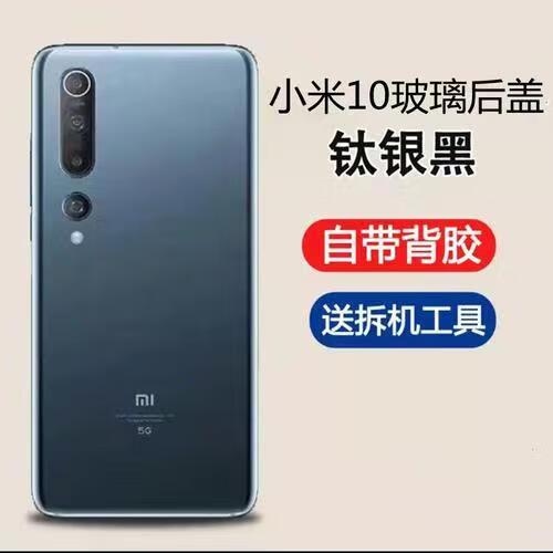 小米10pro后盖更换教程