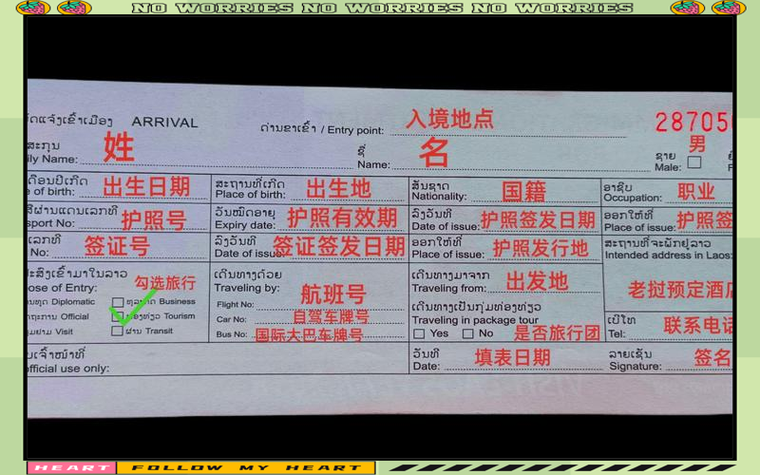 入境卡
