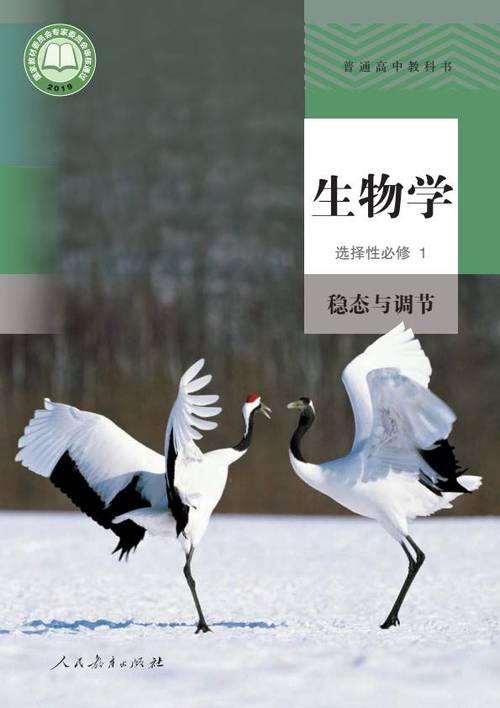 高中生物选择性必修一课本电子版