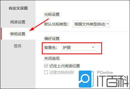 wps护眼模式怎么设置