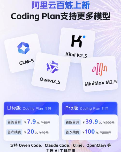 阿里云codingplan