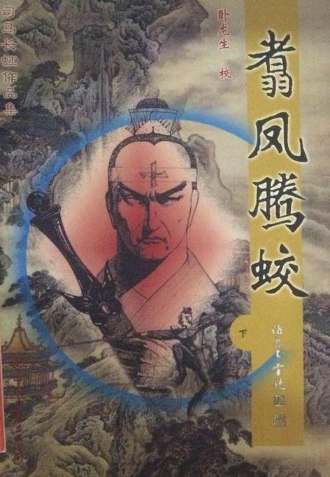 司马长虹武侠小说全部缩略图