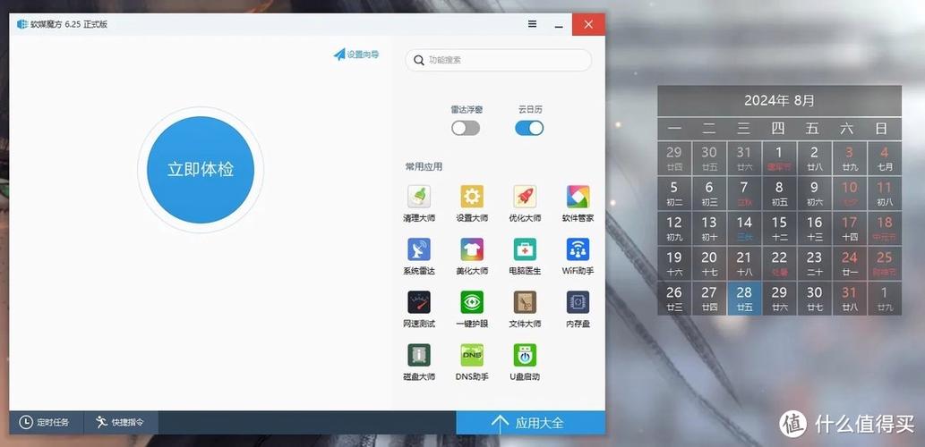 桌面日历怎么调整大小