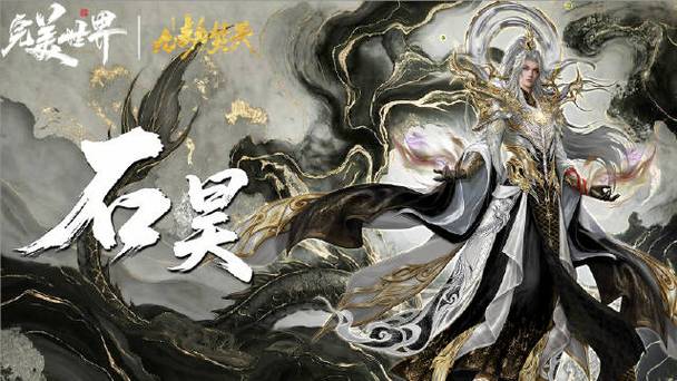 完美世界石昊到底什么身份