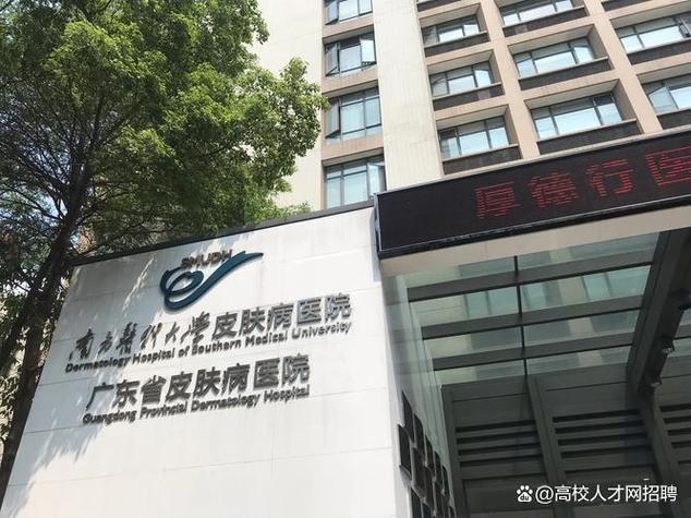 广州皮肤科最好医院缩略图