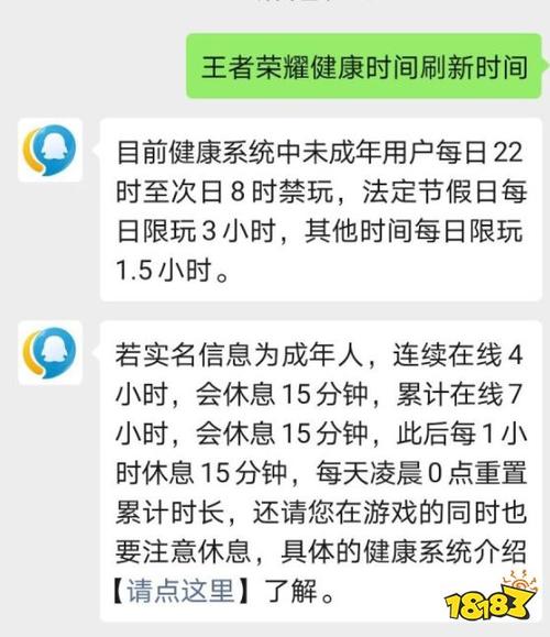 王者荣耀健康时间限制怎么解除