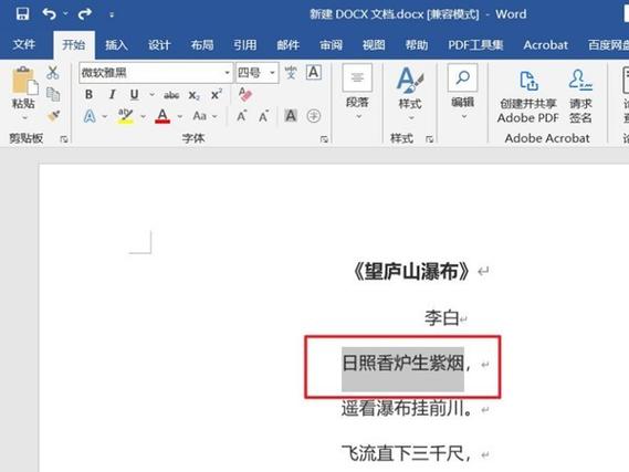 word里的字怎么加点